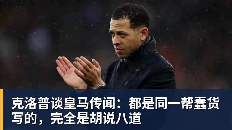 拜仁官方晒AI制作对阵巴黎海报:迪亚斯C位,KK、奥利塞出镜 - 世界杯官方端网站登录入口 - 世界杯(中国)