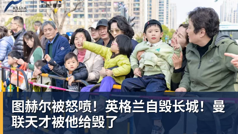 图赫尔被怒喷！英格兰自毁长城！曼联天才被他给毁了