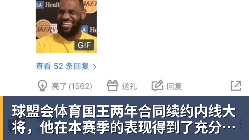 球盟会体育国王两年合同续约内线大将，他在本赛季的表现得到了充分地认可？