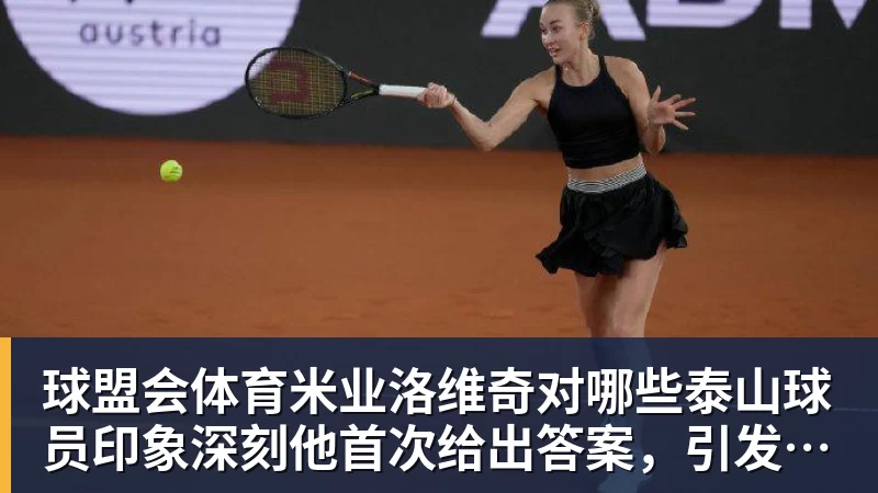 球盟会体育季前赛 1 胜 3 负!76 人最大顽疾不是内讧,是詹姆斯根本没发力 - 球盟会体育 - 球盟会官方网站