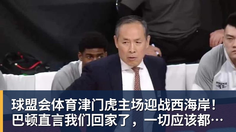 球盟会体育陇原竞技卢建辰谈战国安:全力以赴就是干;想找张玉宁合影 - 球盟会体育 - 球盟会官方网站