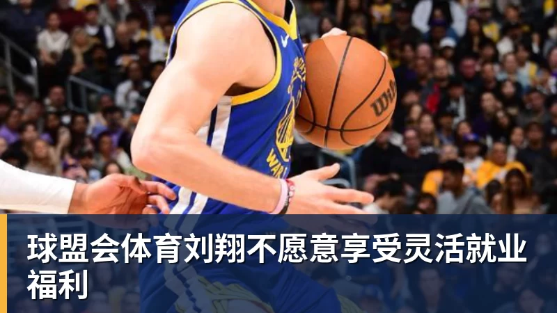 球盟会体育山东男篮14分击败吉林,小将王证扛起进攻大旗,狂砍31分 - 球盟会体育 - 球盟会官方网站
