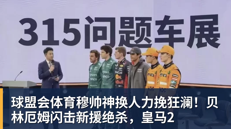 球盟会体育Slater:库明加有可能在明年夏天重新进入自由球员市场 - 球盟会体育 - 球盟会官方网站