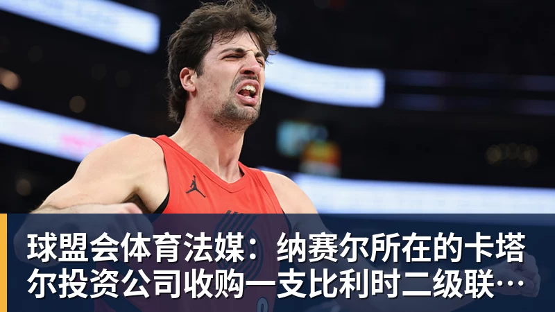 拉玛西亚双子星,一人暴涨,一人暴跌,为何走向两种命运? - 球盟会体育 - 球盟会官方网站