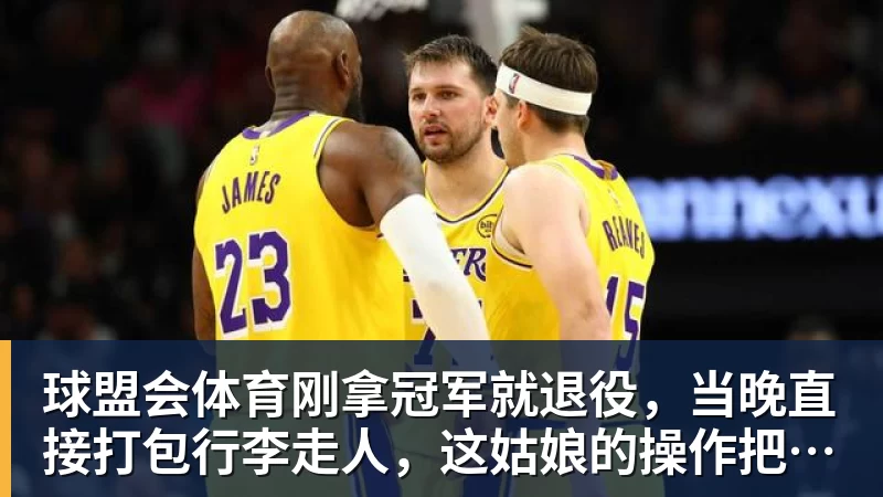 球盟会体育曼晚:谢什科没参加热身赛,他的反复伤病已经引发担忧 - 球盟会体育 - 球盟会官方网站