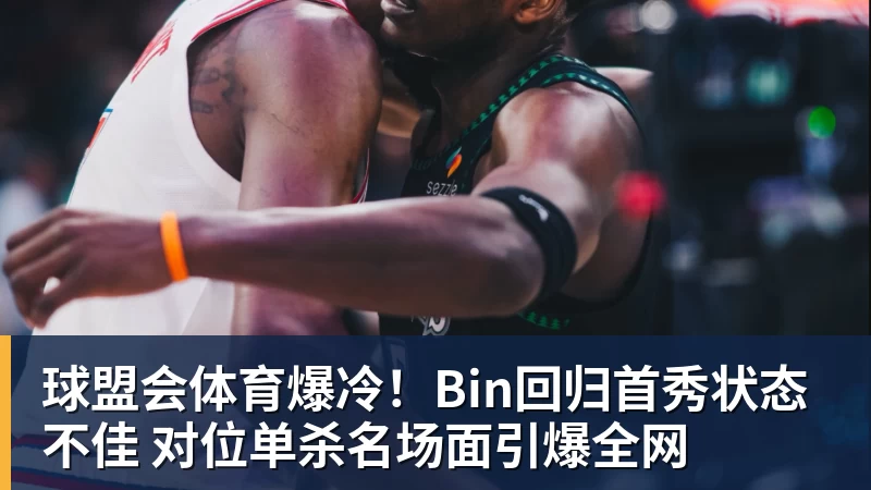 辽宁队掀翻山东,乌戈后手再现,邱彪咋接招 - 球盟会体育 - 球盟会官方网站