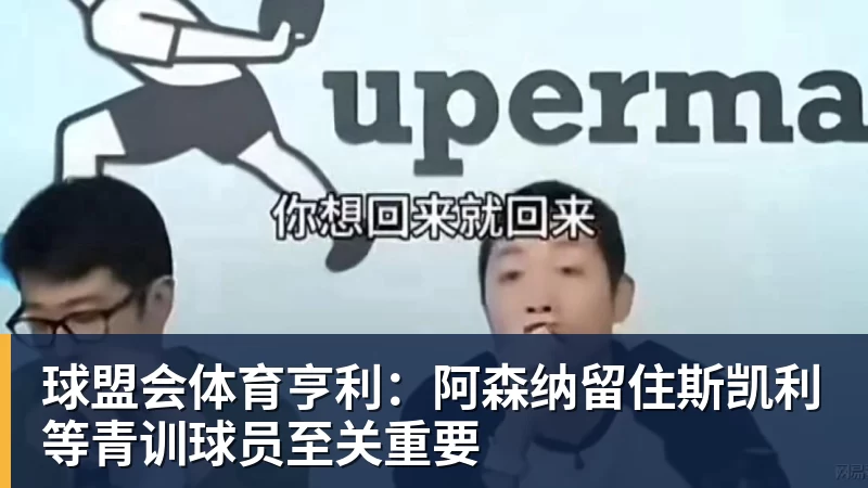 球盟会体育签了签了!正式杀回NBA!克内克特加盟卫冕冠军 - 球盟会体育 - 球盟会官方网站