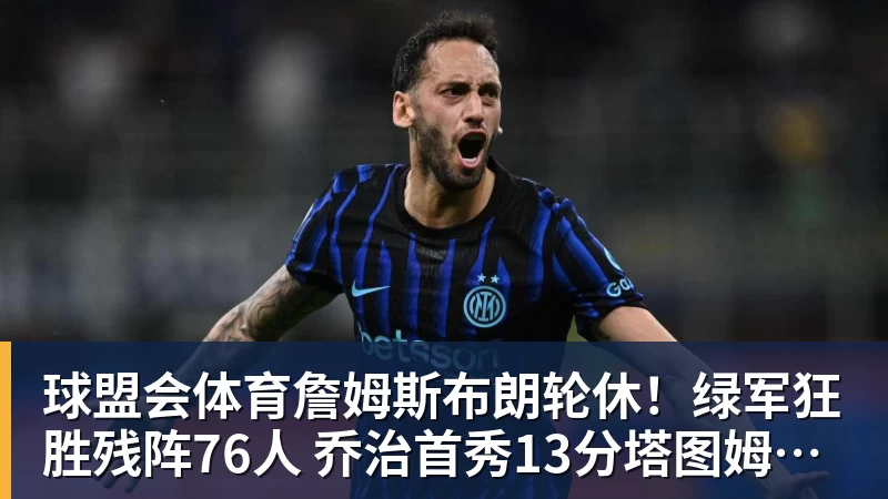 球盟会体育德甲Goat凯恩斩获联赛百球:98场达成效率冠绝历史 - 球盟会体育 - 球盟会官方网站