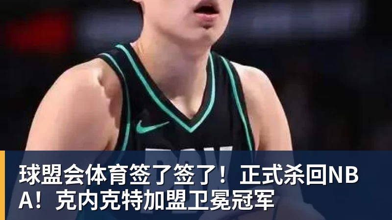 足协杯被北京国安淘汰广州豹!24轮下来已在中甲领先9分明年中超可能又多家广东球队 - 球盟会体育 - 球盟会官方网站